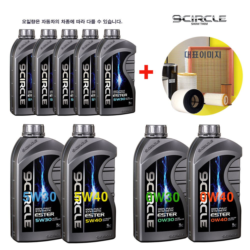 A3 35TDI CRLB 엔진오일 교환세트 (합성오일 5리터 필터 포함) 에스터