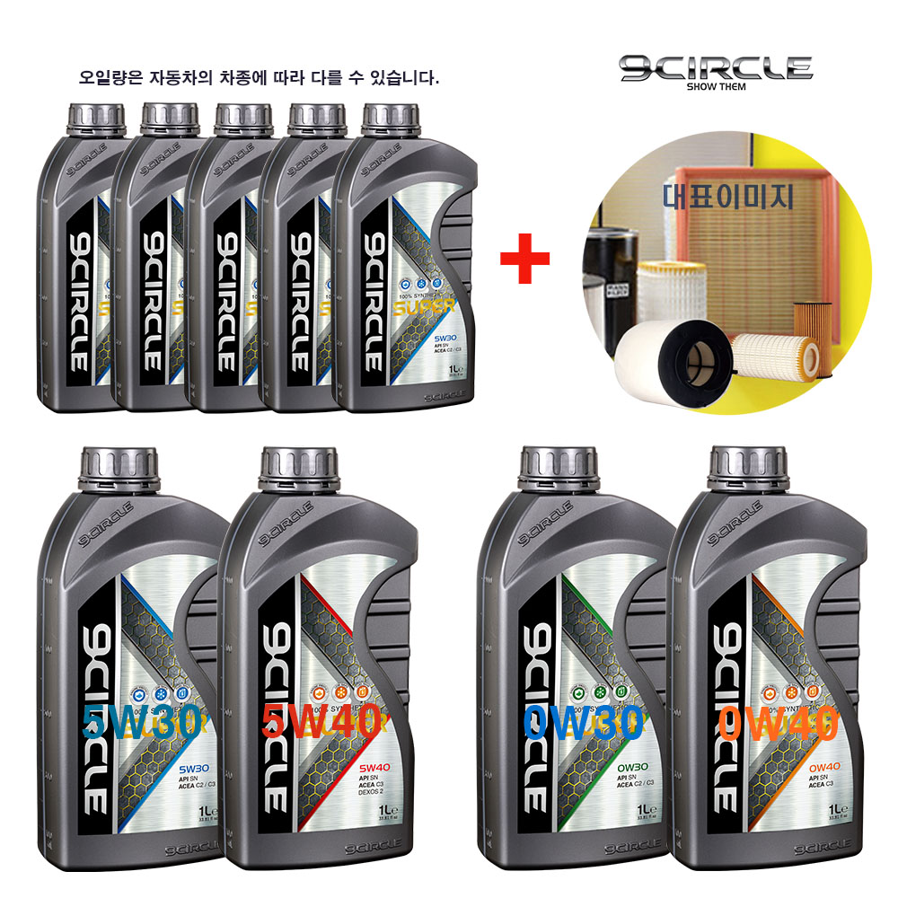 A4 2.0 Quattro CAEB 엔진오일 교환세트 (합성오일 5리터 필터 포함) 슈퍼
