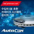 E-Class E400 Blue EFFICIENCY A207 브레이크 시스템 (세라믹 패드, 디스크) autocom
